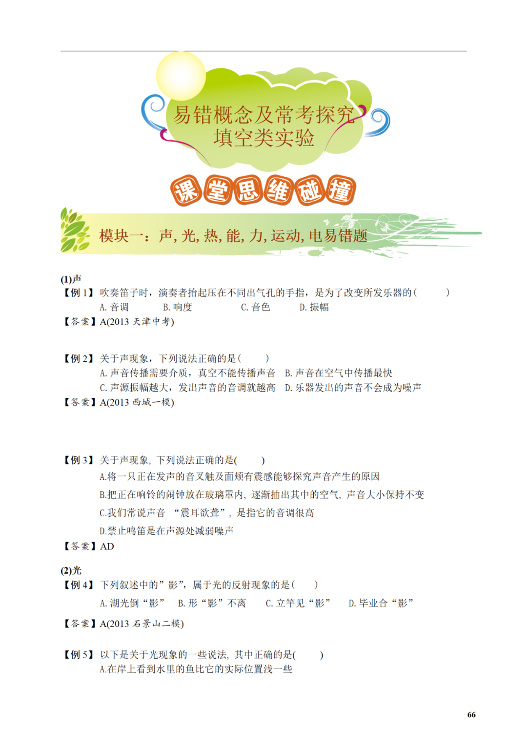 中考物理冲刺|易错概念及常考探究填空类实验专项训练,做完中考白捡15分!附电子打印版以及答案 第4张