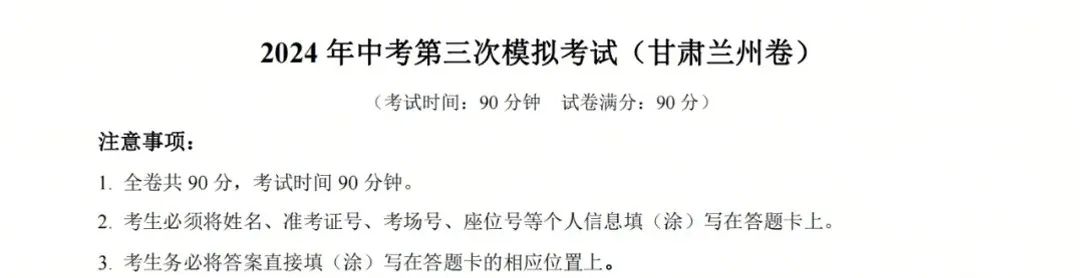 2024年中考第三次模拟(甘肃兰州卷):倡导文明旅游,中考英语作文必看押题+预测,这样写英语满分作文好词好句稳拿高分! 第1张