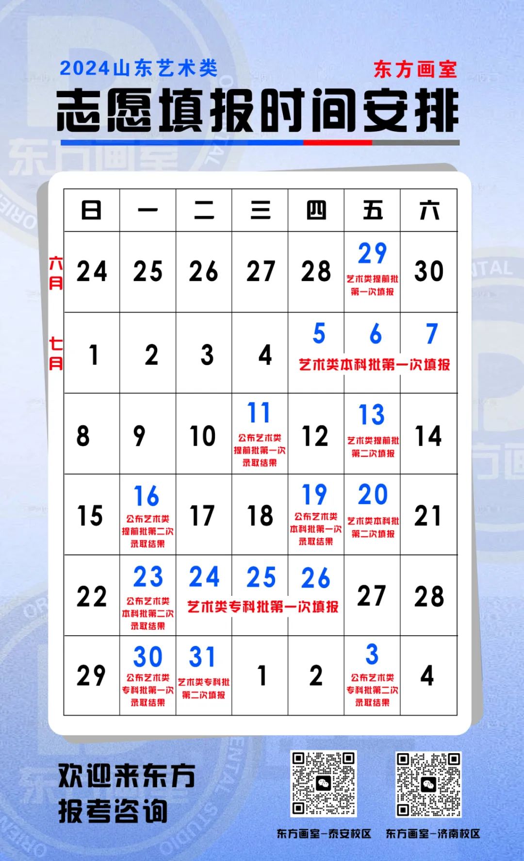 艺术生高考志愿报名指南 第1张