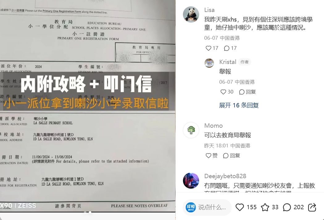 香港小学学位申请风波:假地址拿到真Offer 第1张