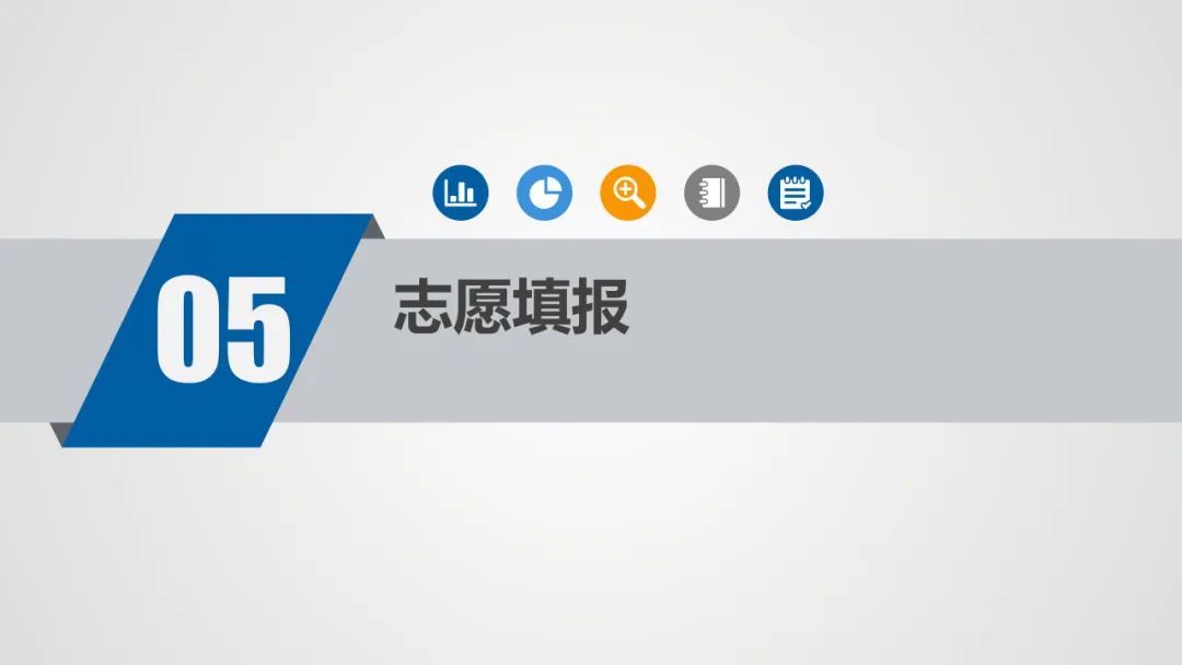【聚焦2024高考】2024年新疆普通高考、有关省市新疆高中班毕业生高考模拟填报志愿工作将于6月11日16:00开始 第13张