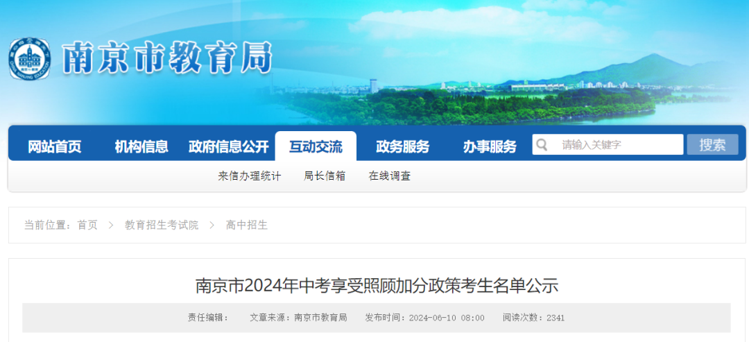 南京中考加分考生名单已出!最高+30分! 第1张
