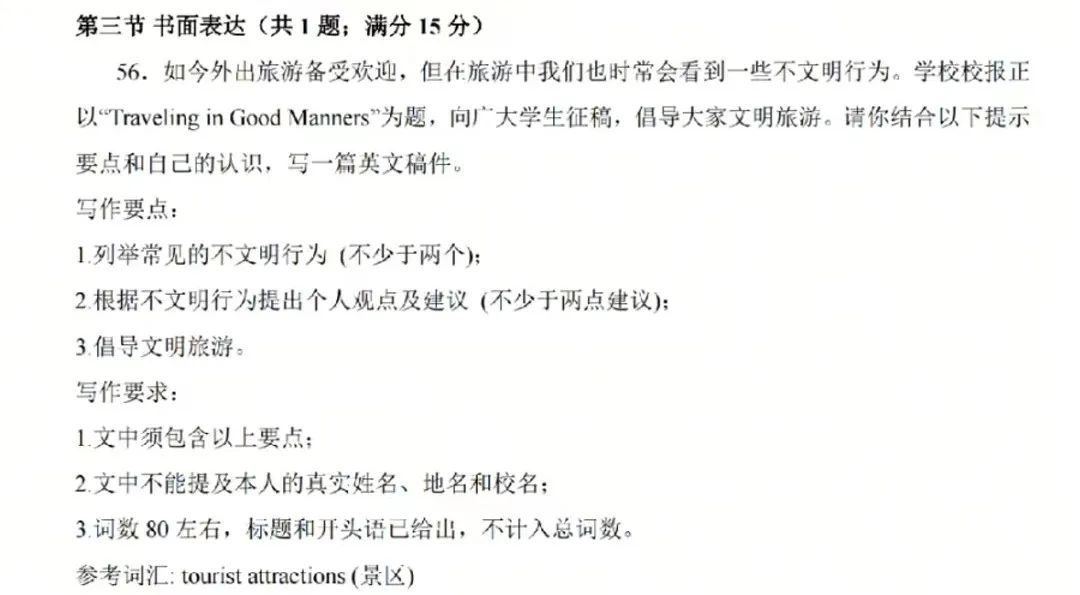 2024年中考第三次模拟(甘肃兰州卷):倡导文明旅游,中考英语作文必看押题+预测,这样写英语满分作文好词好句稳拿高分! 第2张