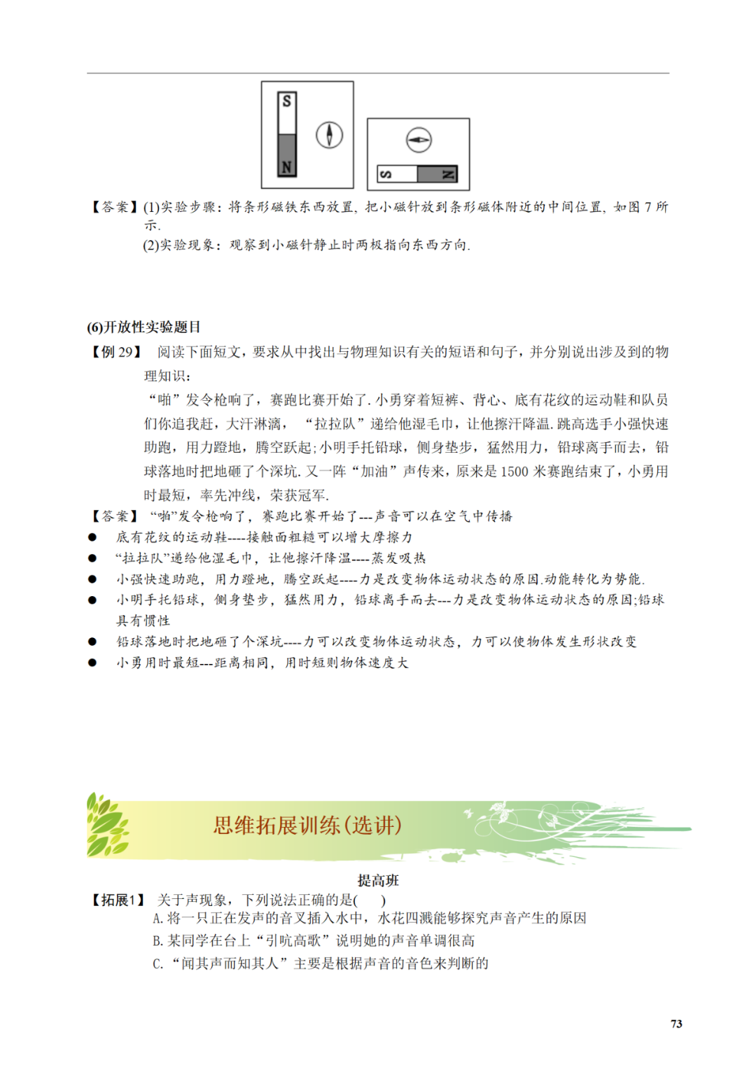 中考物理冲刺|易错概念及常考探究填空类实验专项训练,做完中考白捡15分!附电子打印版以及答案 第11张