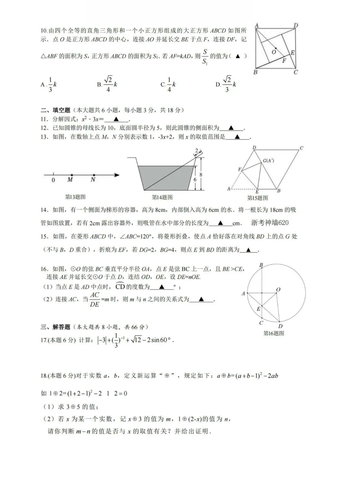 浙江中考模拟 | 新!2024年中考金衢十二校中考模拟测试卷全科(含答案)! 第9张