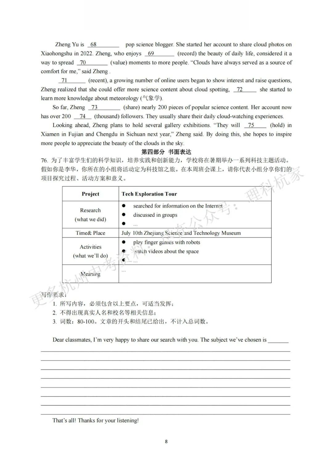 浙江中考模拟 | 新!2024年中考金衢十二校中考模拟测试卷全科(含答案)! 第19张