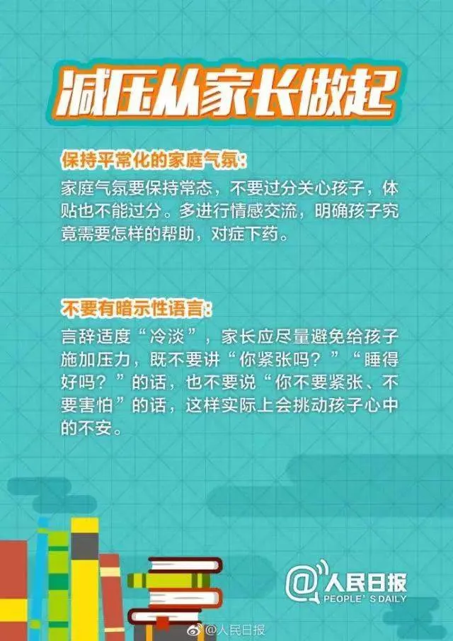 中考考前减压指南 第6张