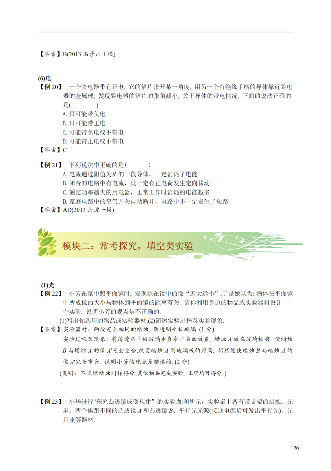 中考物理冲刺|易错概念及常考探究填空类实验专项训练,做完中考白捡15分!附电子打印版以及答案 第8张