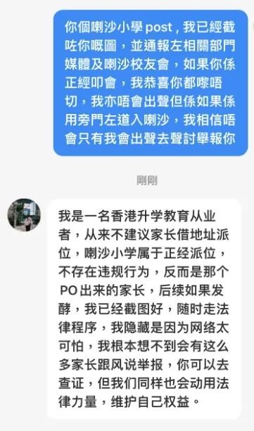 香港小学学位申请风波:假地址拿到真Offer 第3张