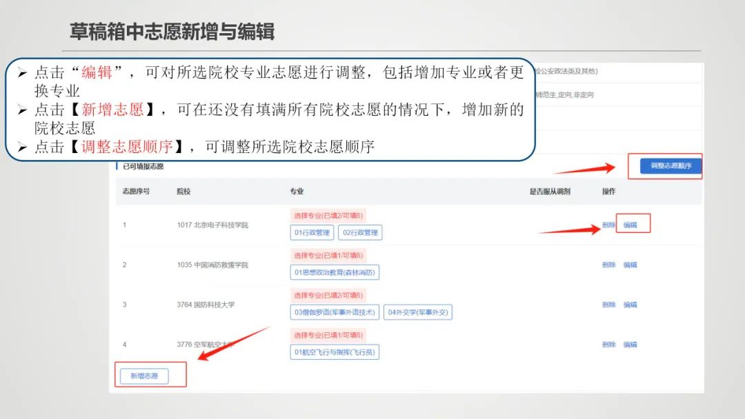 【聚焦2024高考】2024年新疆普通高考、有关省市新疆高中班毕业生高考模拟填报志愿工作将于6月11日16:00开始 第18张