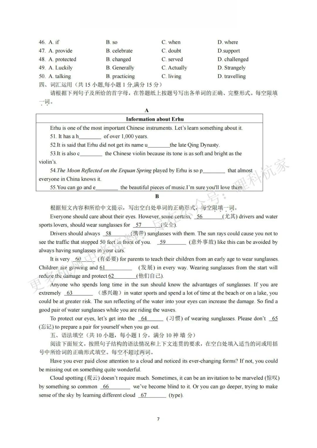 浙江中考模拟 | 新!2024年中考金衢十二校中考模拟测试卷全科(含答案)! 第18张
