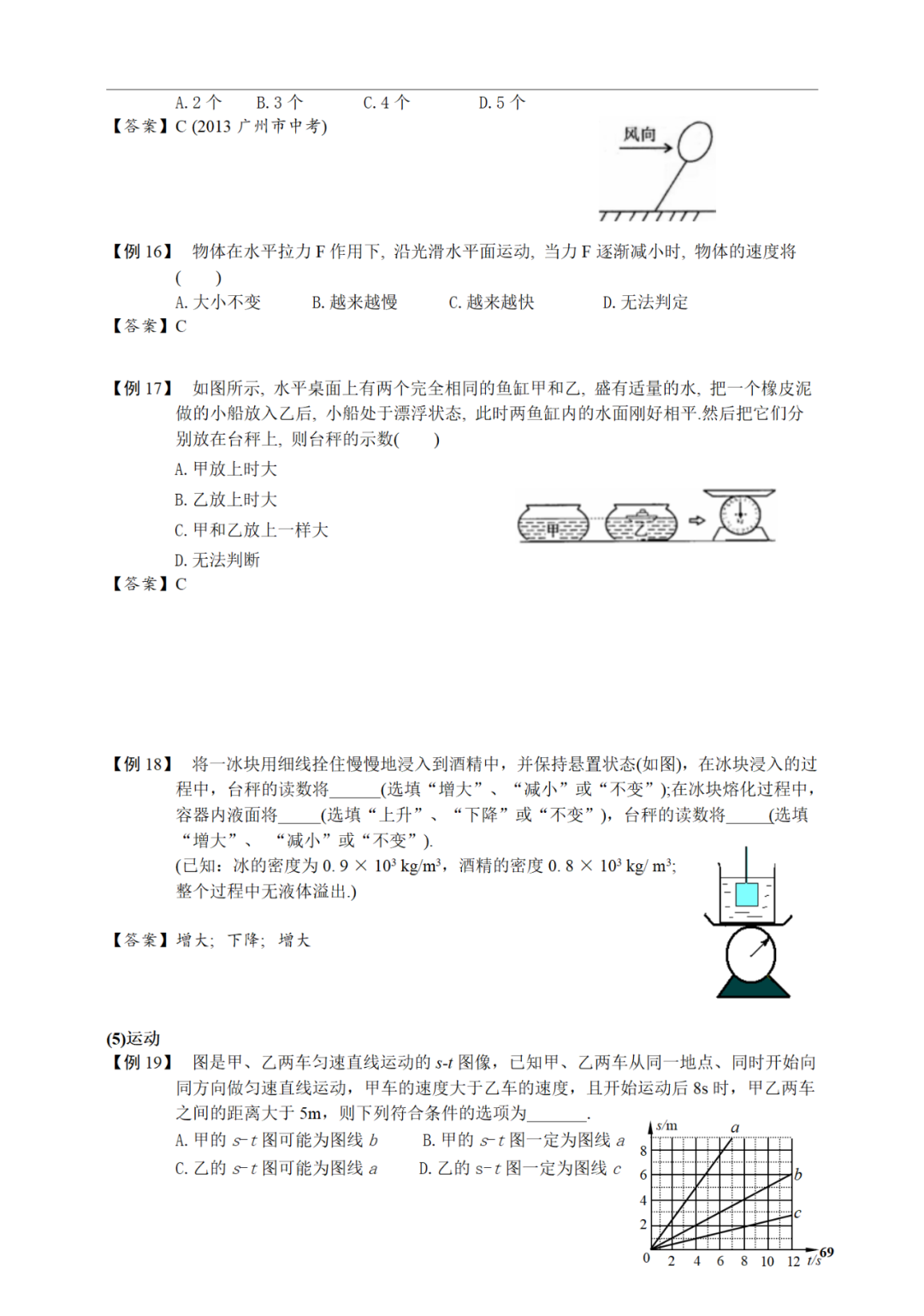 中考物理冲刺|易错概念及常考探究填空类实验专项训练,做完中考白捡15分!附电子打印版以及答案 第7张