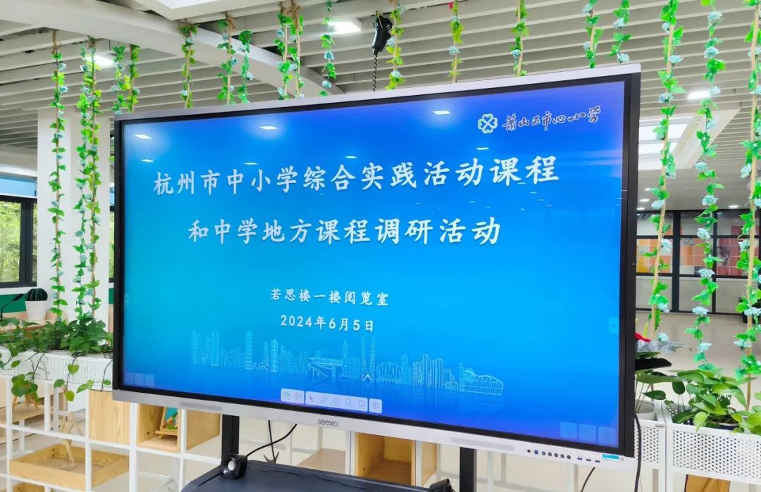 聚焦实践,常态调研——市心小学承办杭州市中小学综合实践活动及地方课程实施调研 第20张