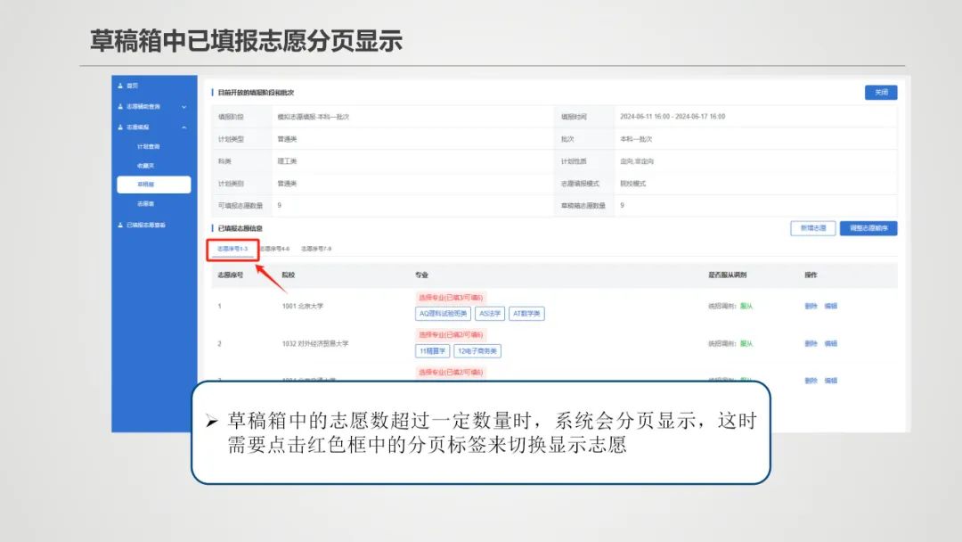 【聚焦2024高考】2024年新疆普通高考、有关省市新疆高中班毕业生高考模拟填报志愿工作将于6月11日16:00开始 第22张