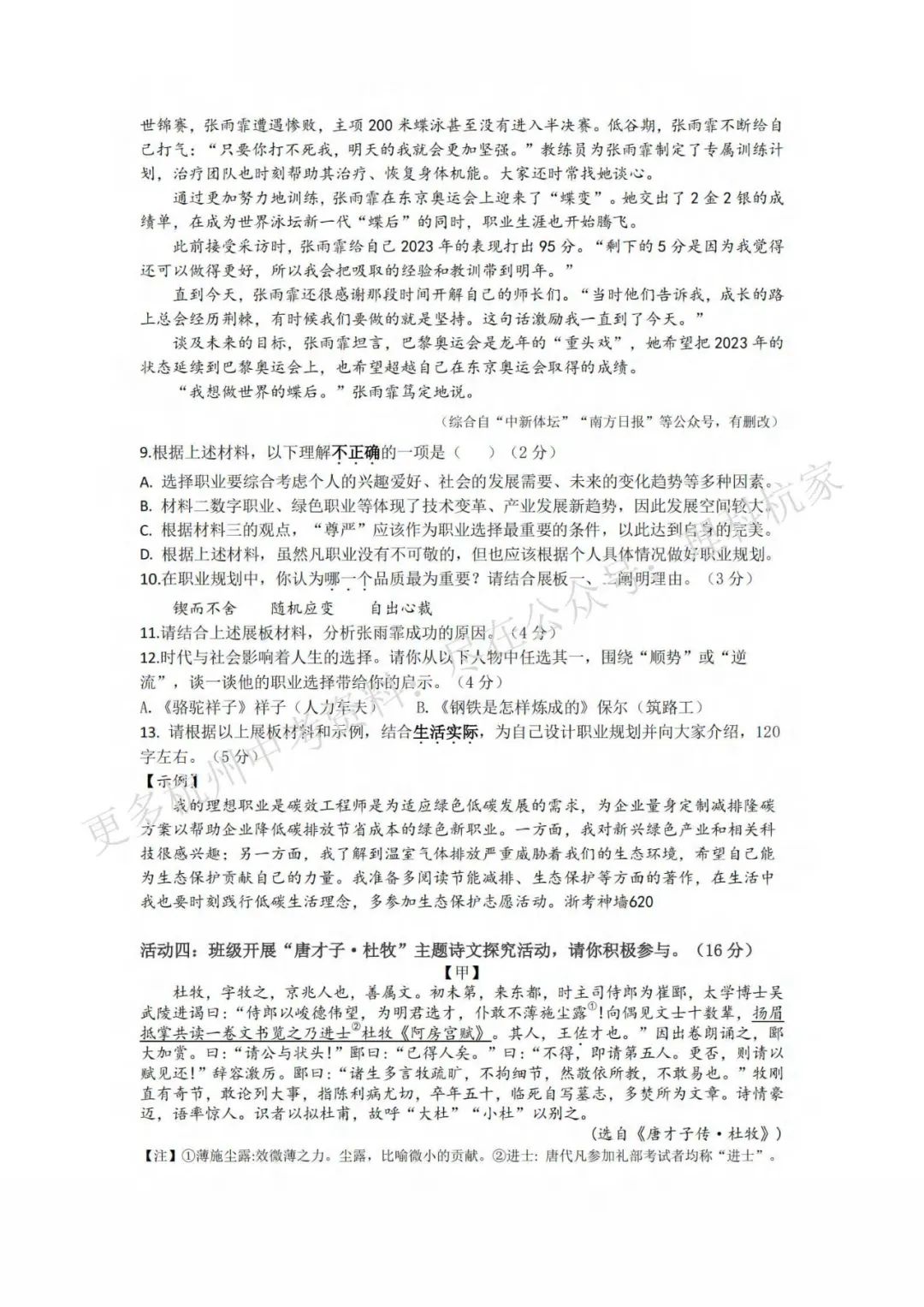 浙江中考模拟 | 新!2024年中考金衢十二校中考模拟测试卷全科(含答案)! 第6张