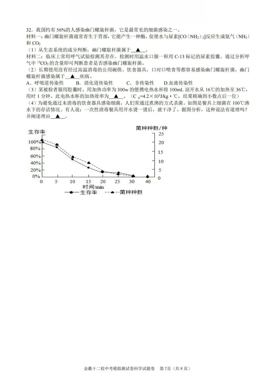 浙江中考模拟 | 新!2024年中考金衢十二校中考模拟测试卷全科(含答案)! 第26张