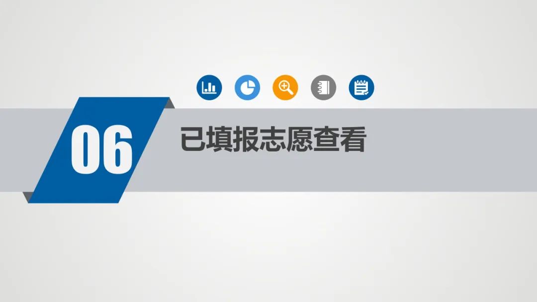 【聚焦2024高考】2024年新疆普通高考、有关省市新疆高中班毕业生高考模拟填报志愿工作将于6月11日16:00开始 第24张