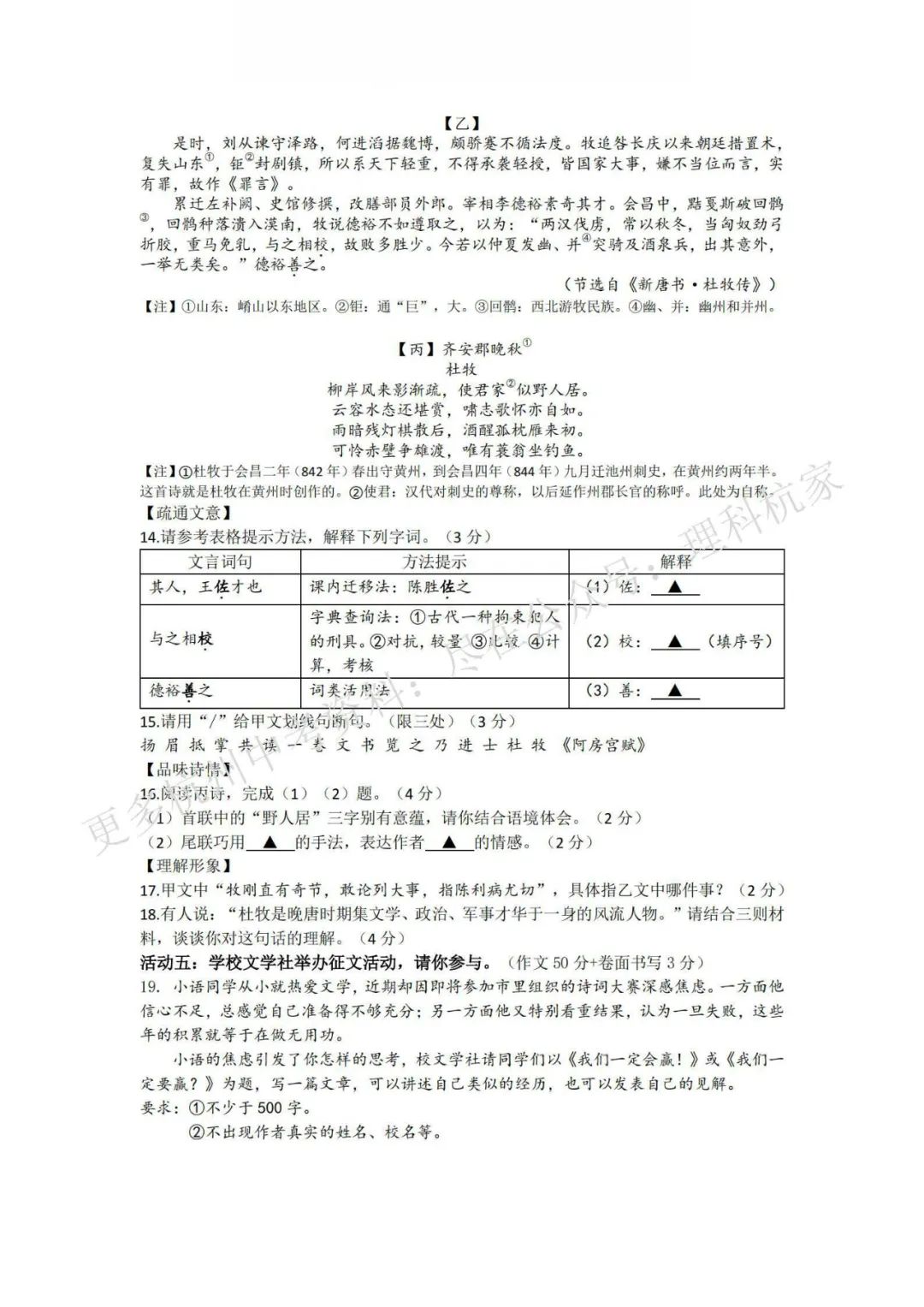 浙江中考模拟 | 新!2024年中考金衢十二校中考模拟测试卷全科(含答案)! 第7张