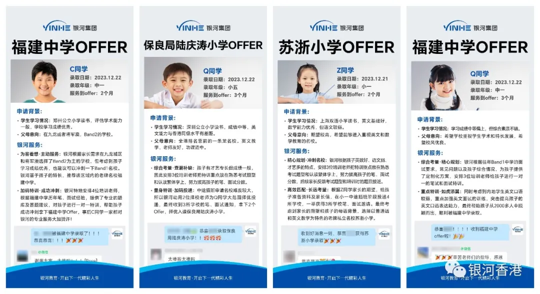 香港小学学位申请风波:假地址拿到真Offer 第10张