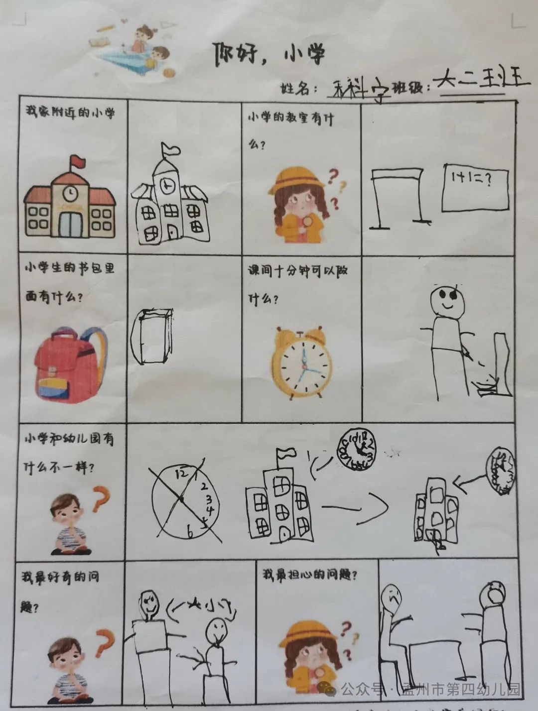 小学初体验 启航向未来 ——孟州市第四幼儿园2024年幼小衔接活动之走进小学 第2张 小学初体验 启航向未来 ——孟州市第四幼儿园2024年幼小衔接活动之走进小学 第2张
