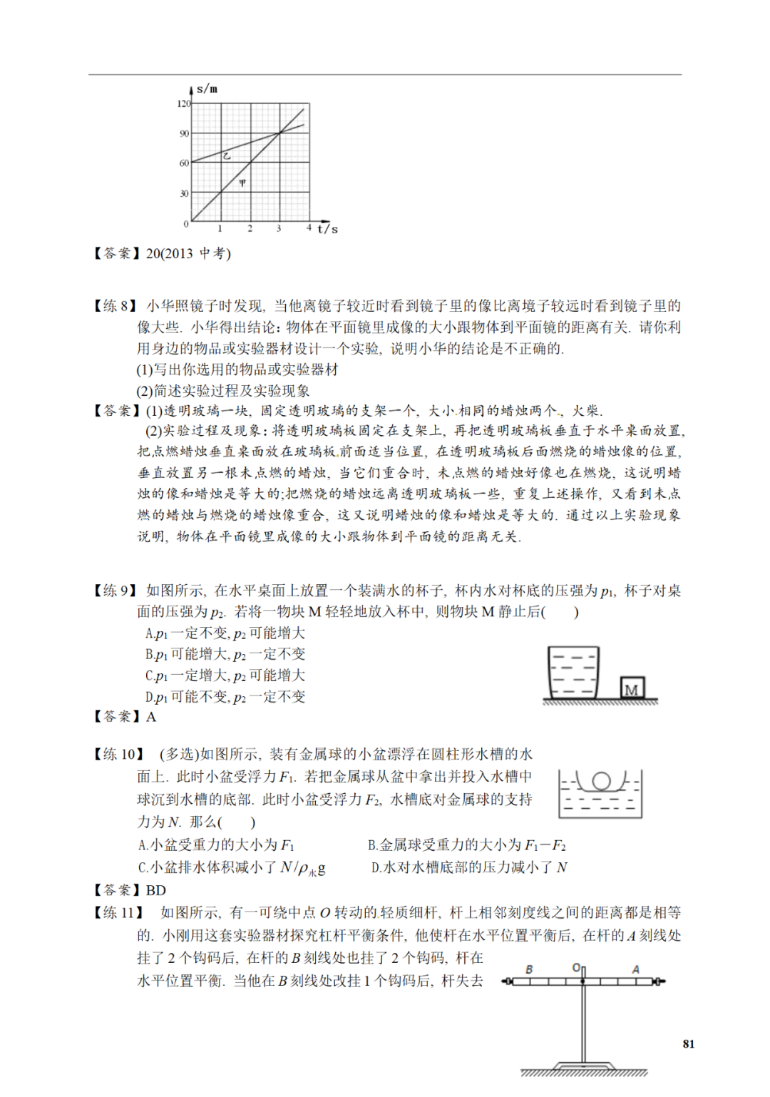 中考物理冲刺|易错概念及常考探究填空类实验专项训练,做完中考白捡15分!附电子打印版以及答案 第19张