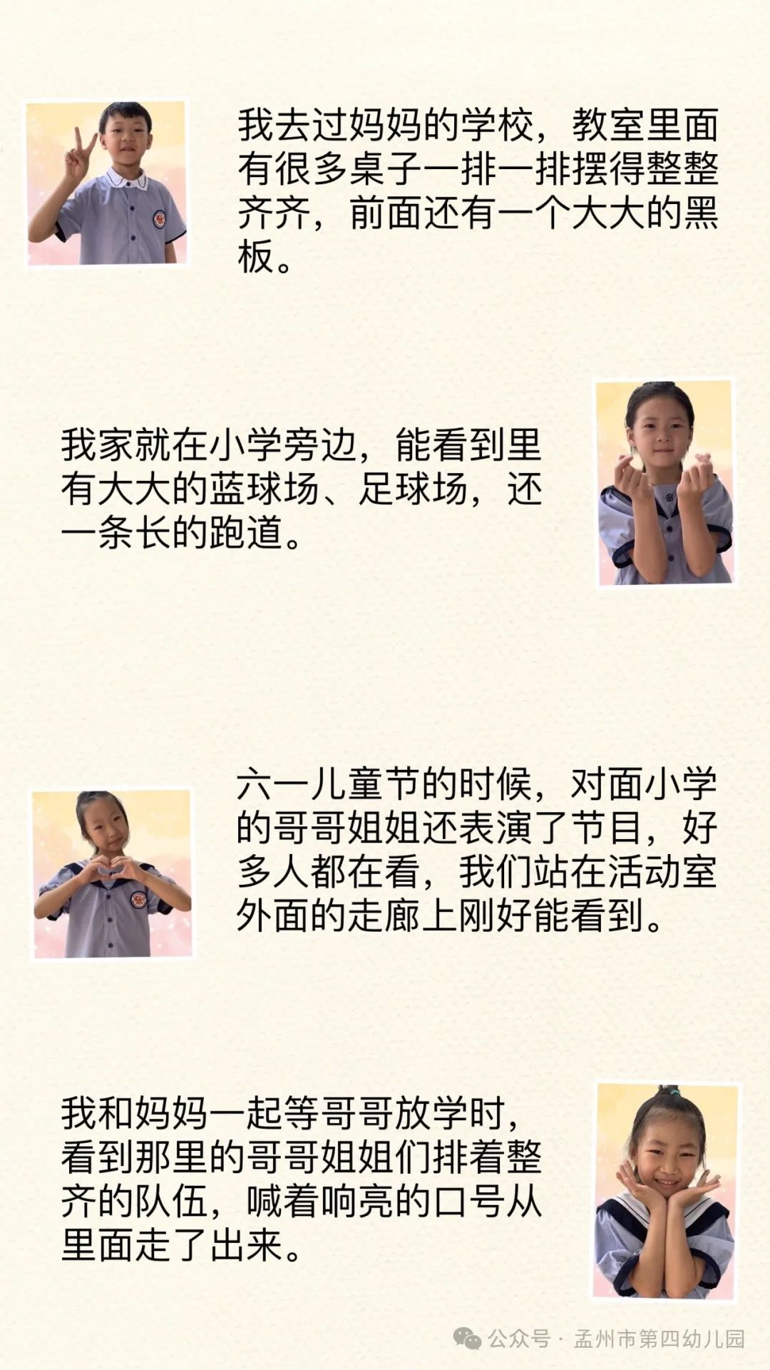 小学初体验 启航向未来 ——孟州市第四幼儿园2024年幼小衔接活动之走进小学 第1张 小学初体验 启航向未来 ——孟州市第四幼儿园2024年幼小衔接活动之走进小学 第1张