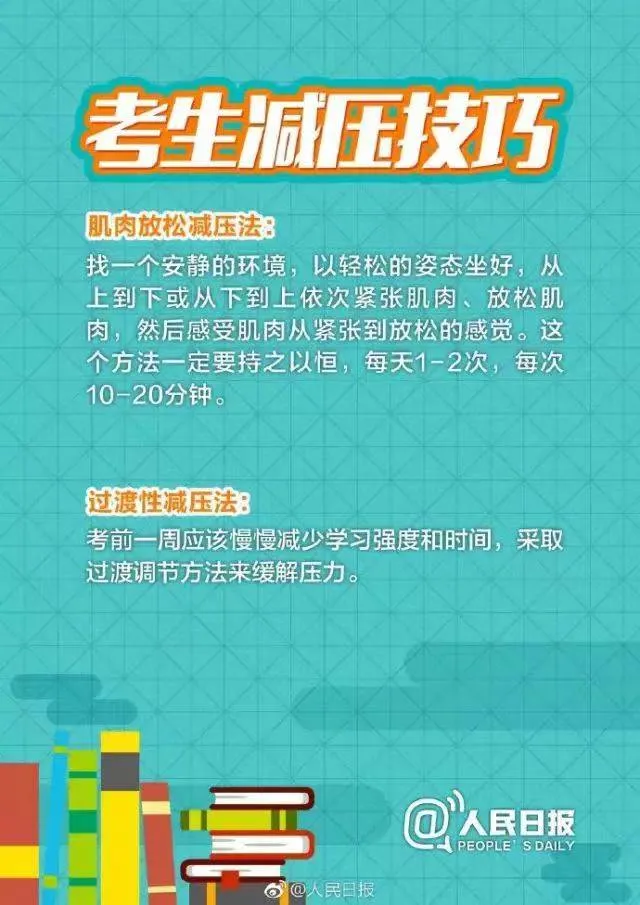 中考考前减压指南 第5张