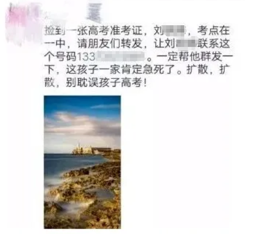 为什么每年高考,网上都有人捡到准考证? 第2张