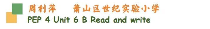 “研”无止境,精益求精——萧山区小学英语“构建思维课堂”专题研讨暨第八期新教师研修班活动 第6张