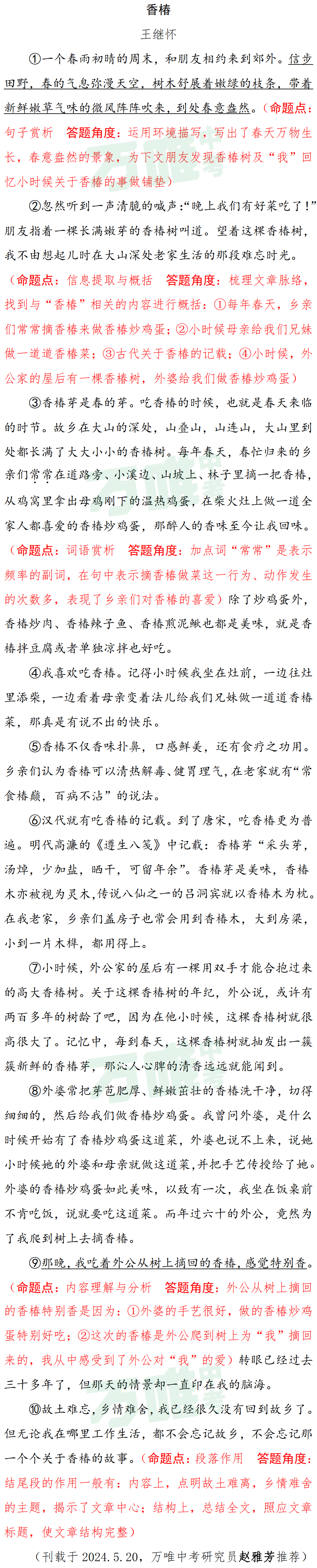 【中考现代文考前阅读第37期】提高阅读能力,感受时代变迁 第13张 【中考现代文考前阅读第37期】提高阅读能力,感受时代变迁 第13张