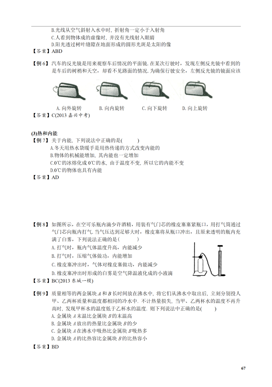 中考物理冲刺|易错概念及常考探究填空类实验专项训练,做完中考白捡15分!附电子打印版以及答案 第5张
