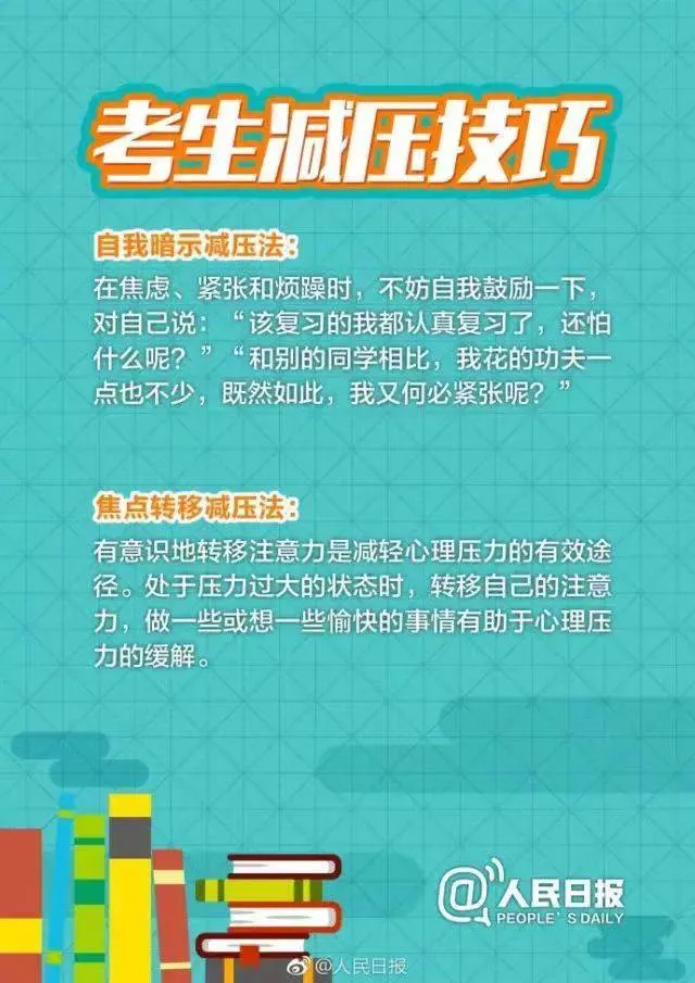 中考考前减压指南 第4张