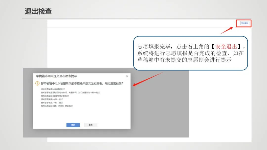 【聚焦2024高考】2024年新疆普通高考、有关省市新疆高中班毕业生高考模拟填报志愿工作将于6月11日16:00开始 第27张