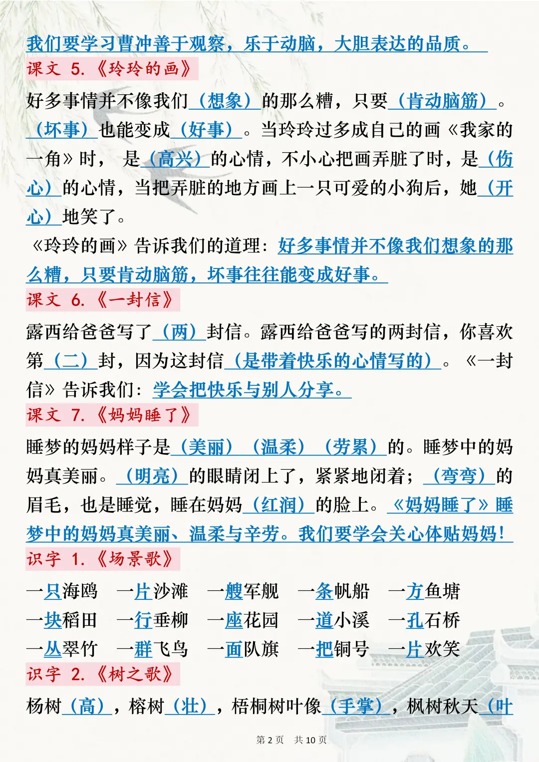 抓紧背‼️二年级上册语文期末高频考点总结 第4张