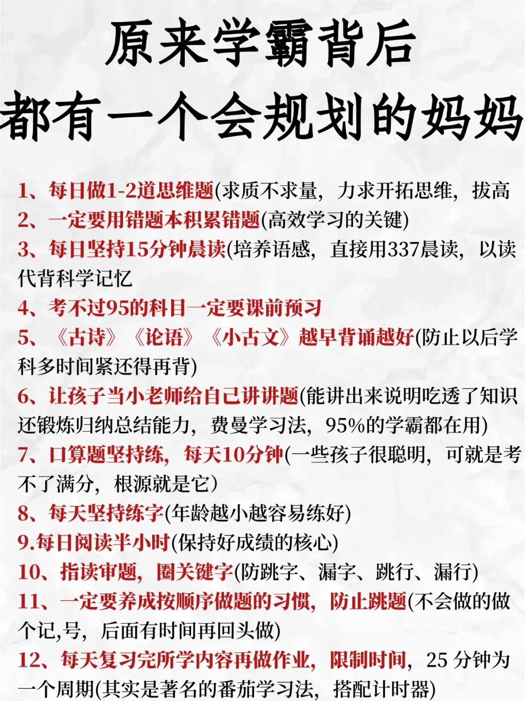🔥小学学霸背后，都有一个会规划的妈妈🔥 第2张
