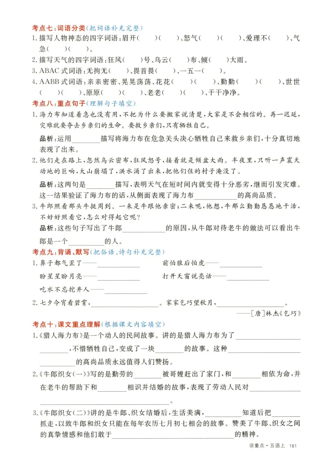 【五上语文】第1-4单元 考点通关(含答案) 第7张