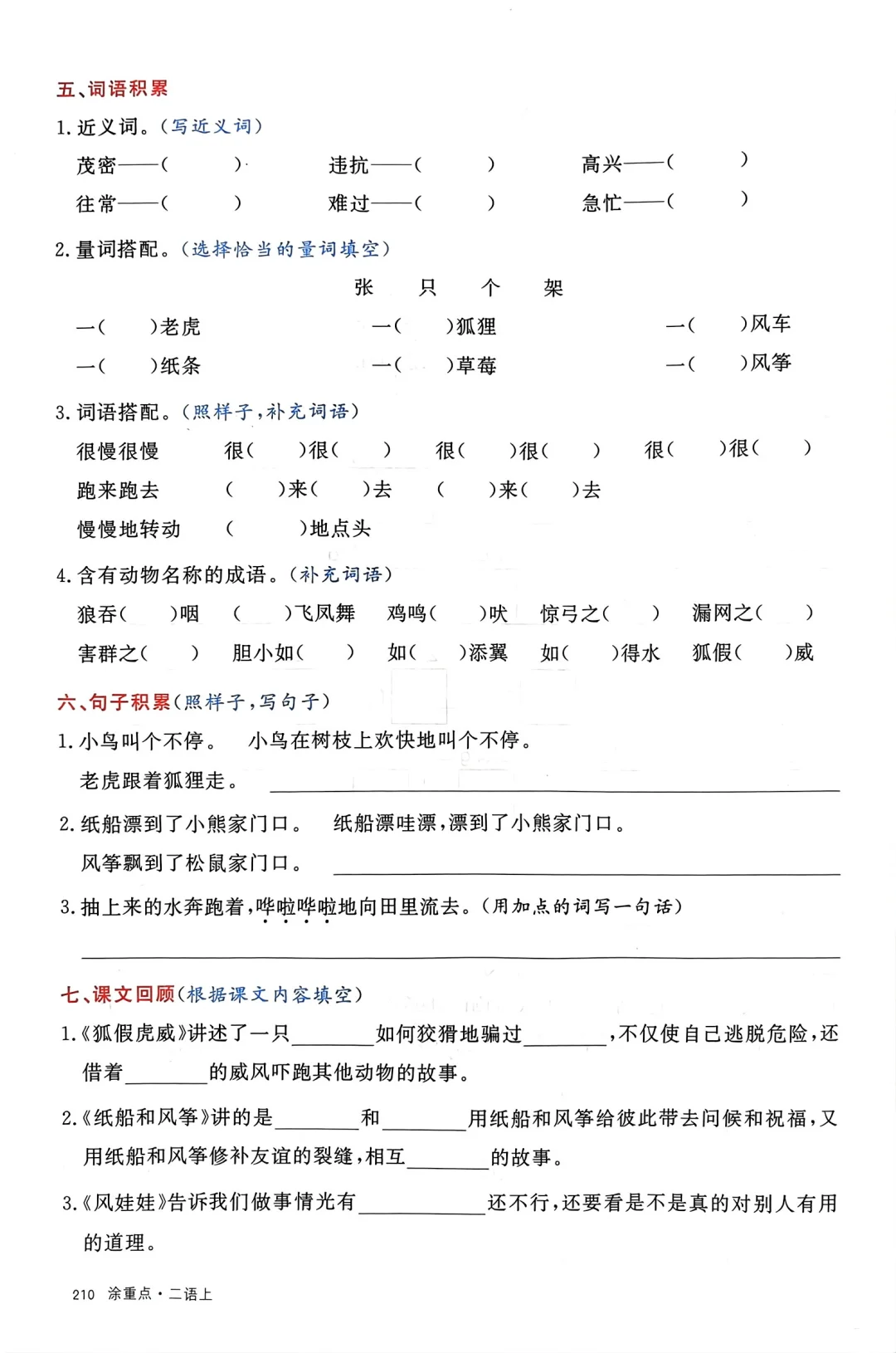 二上语文1-8单元知识通关 第1张