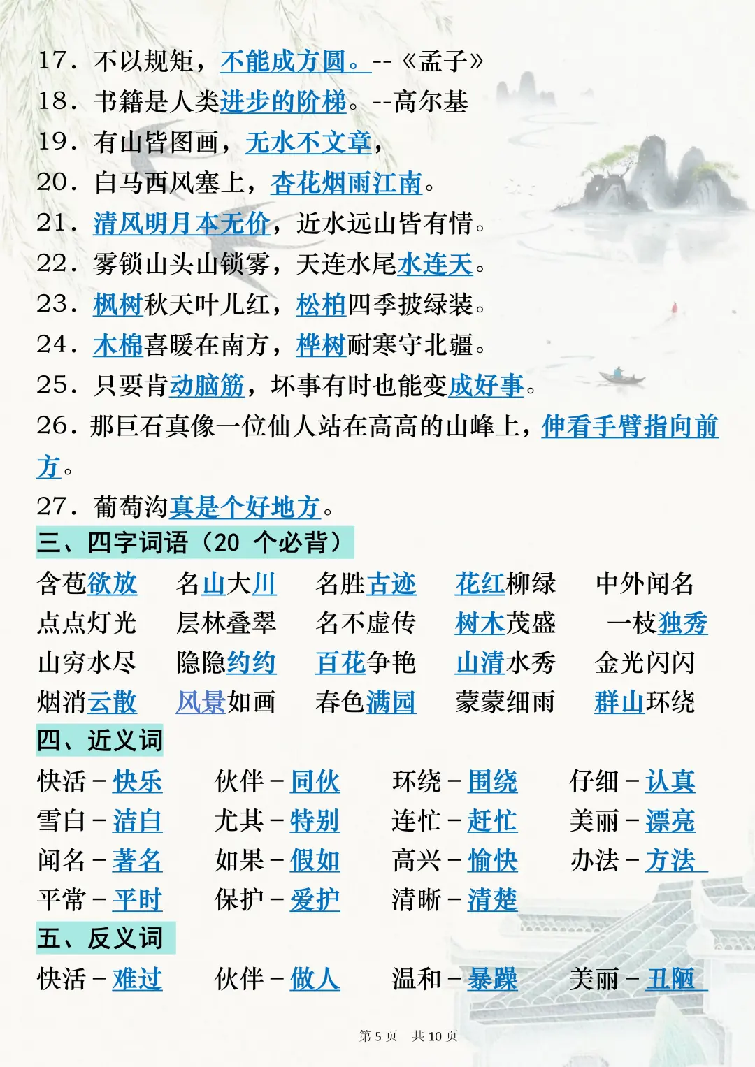 抓紧背‼️二年级上册语文期末高频考点总结 第6张