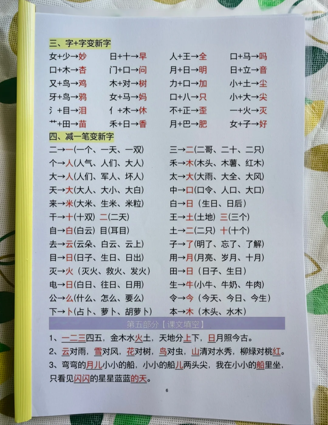 一年级上册语文，期末玩吧！无非是这几页 第6张