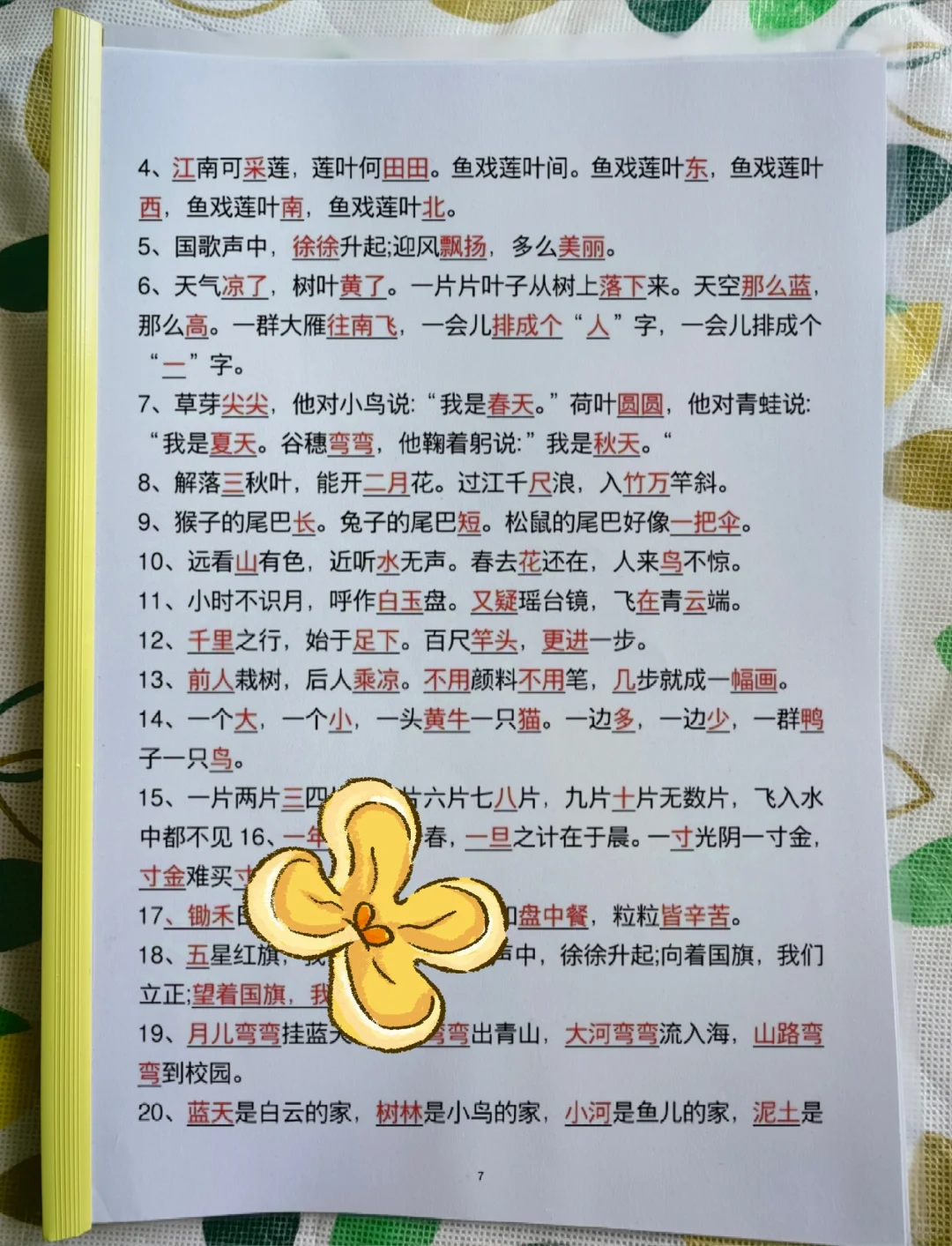 一年级上册语文，期末玩吧！无非是这几页 第1张