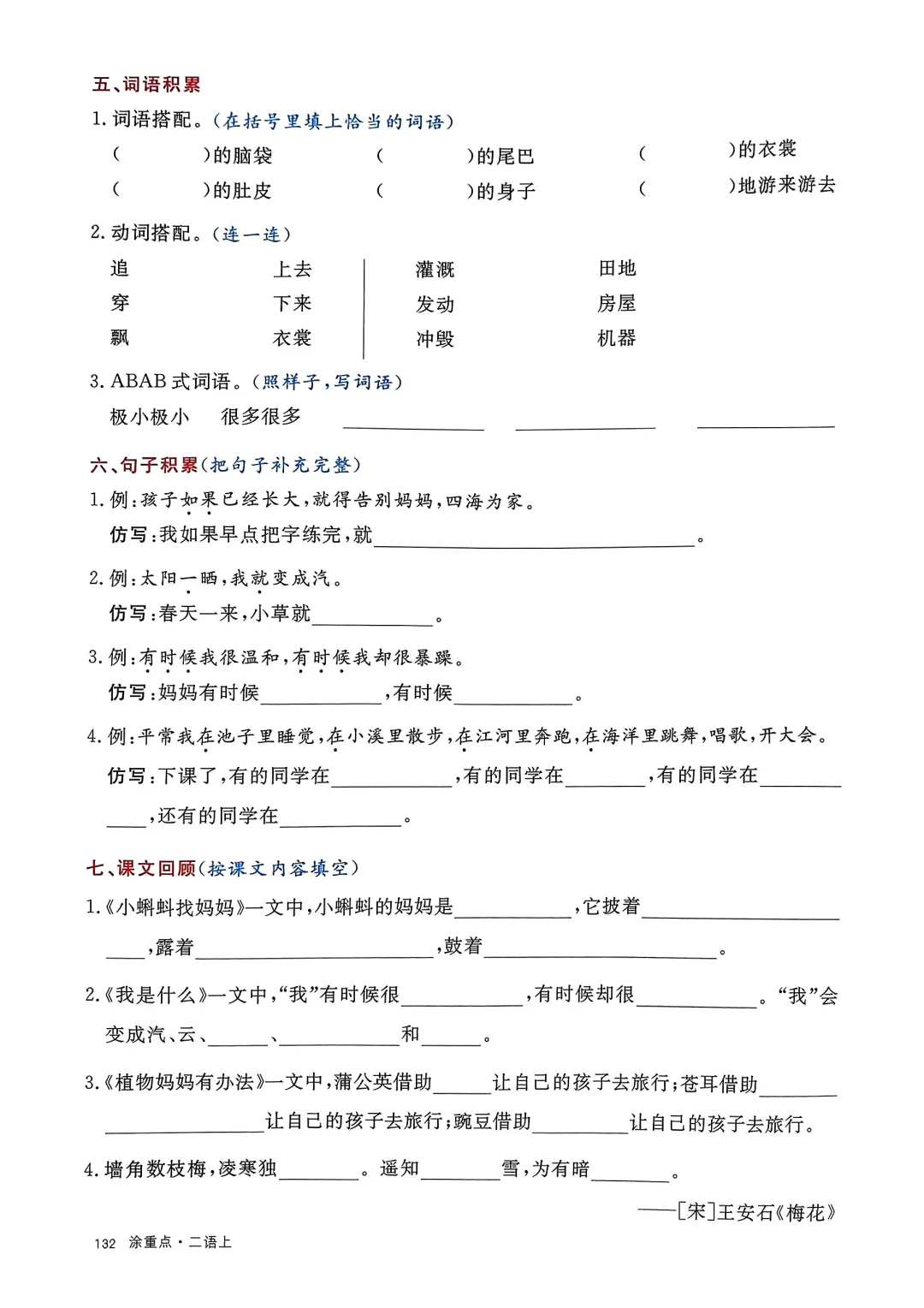 二上语文1-8单元知识通关 第3张
