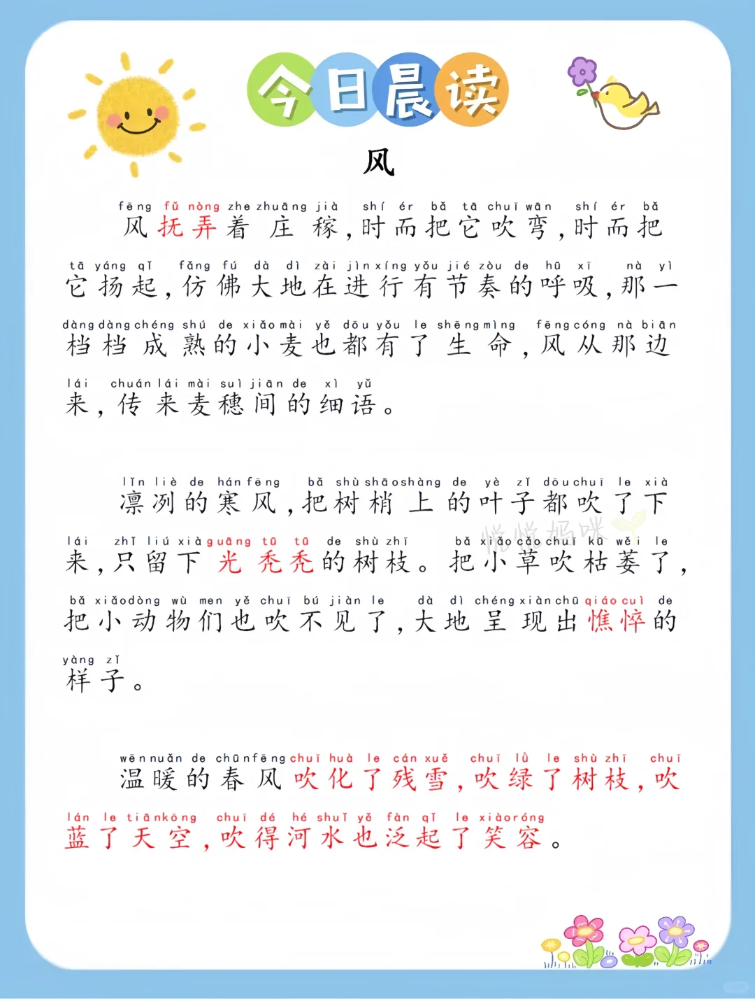 小学生每日晨读分享📗坚持晨读第32天 第5张 小学生每日晨读分享📗坚持晨读第32天 第5张