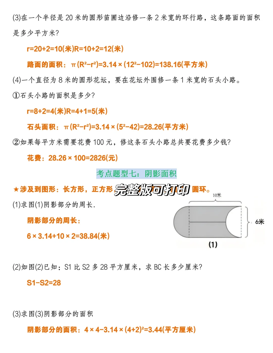 六年级上册《圆的公式与综合练习》 第1张