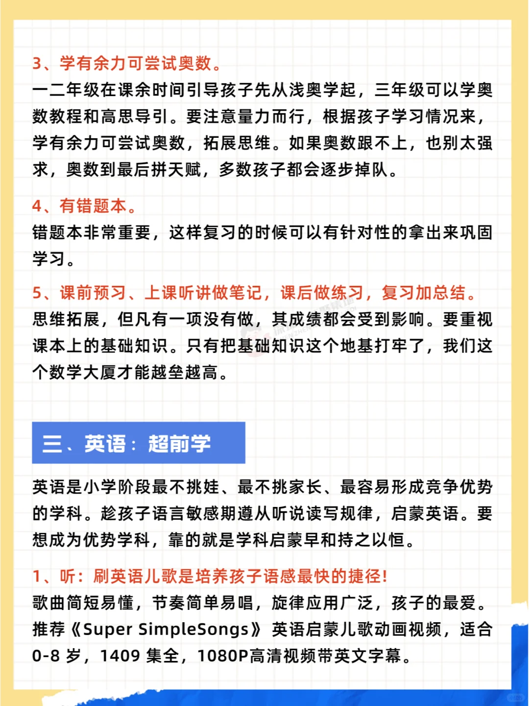学霸都是规划出来的，要培养后劲十足的孩子 第5张