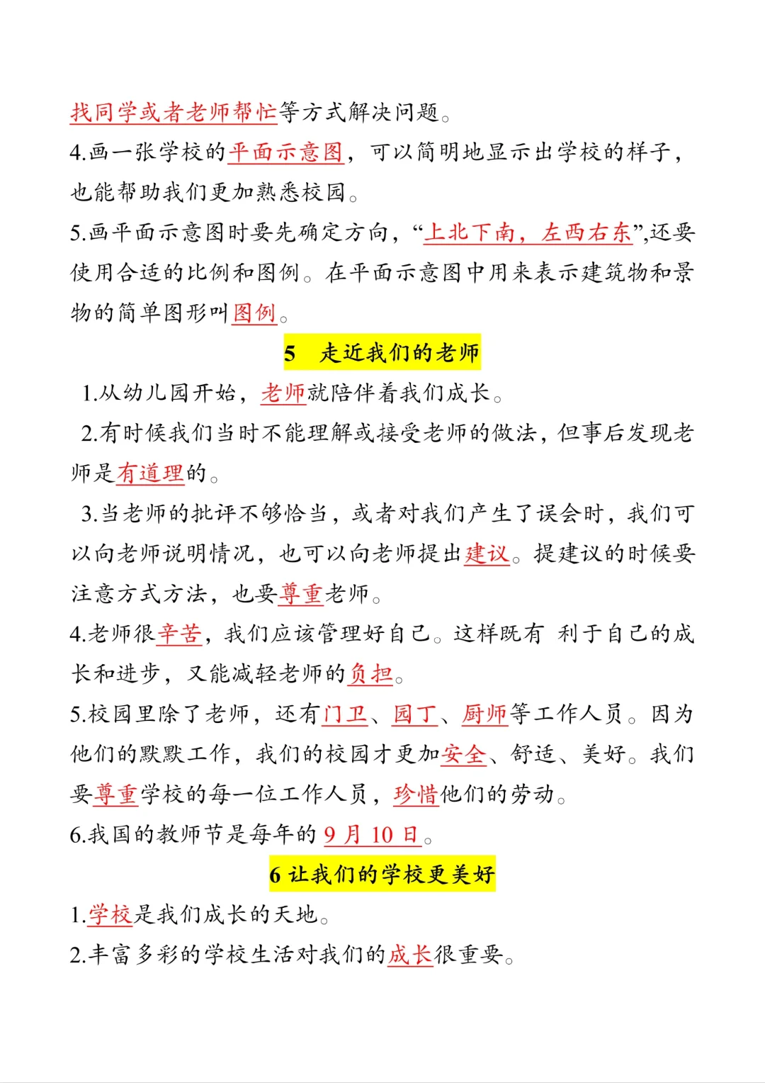 三年级上册道法|1-4单元基础知识梳理 第4张