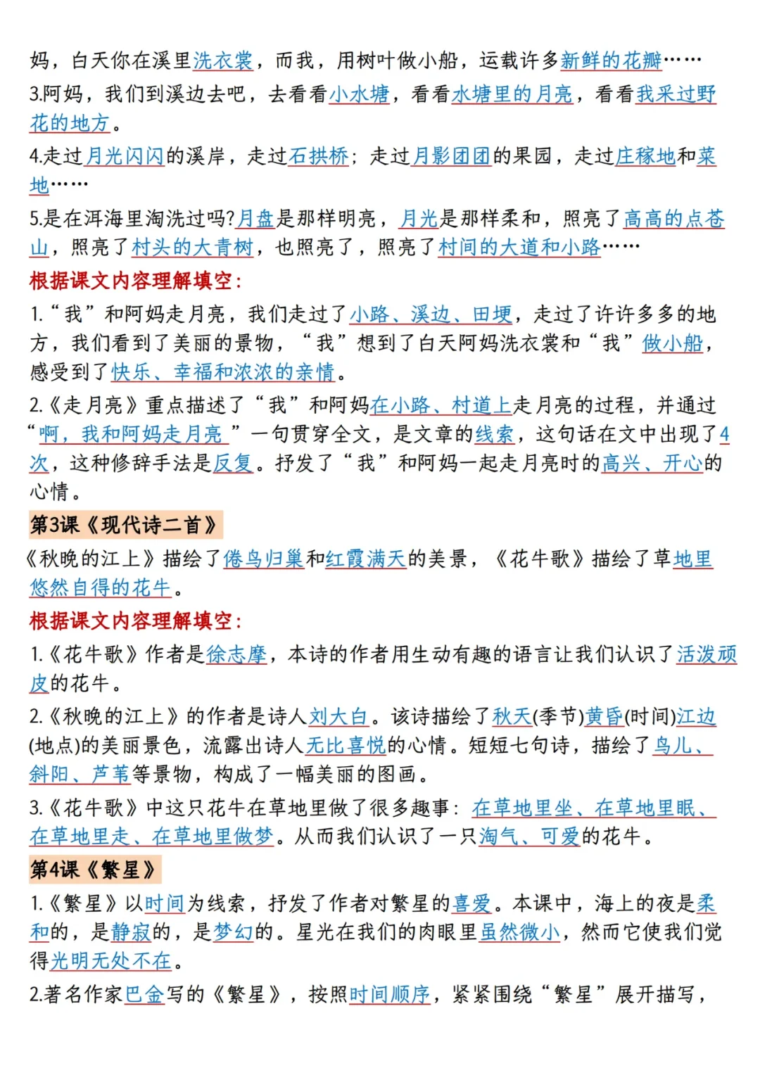 四上语文1-8单元课文重点内容梳理归纳 第3张