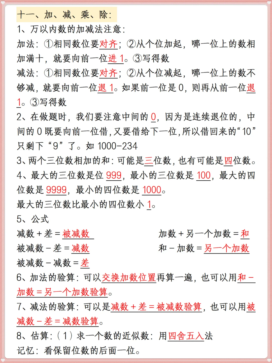 三年级数学上册重点必背公式汇总‼️ 第5张