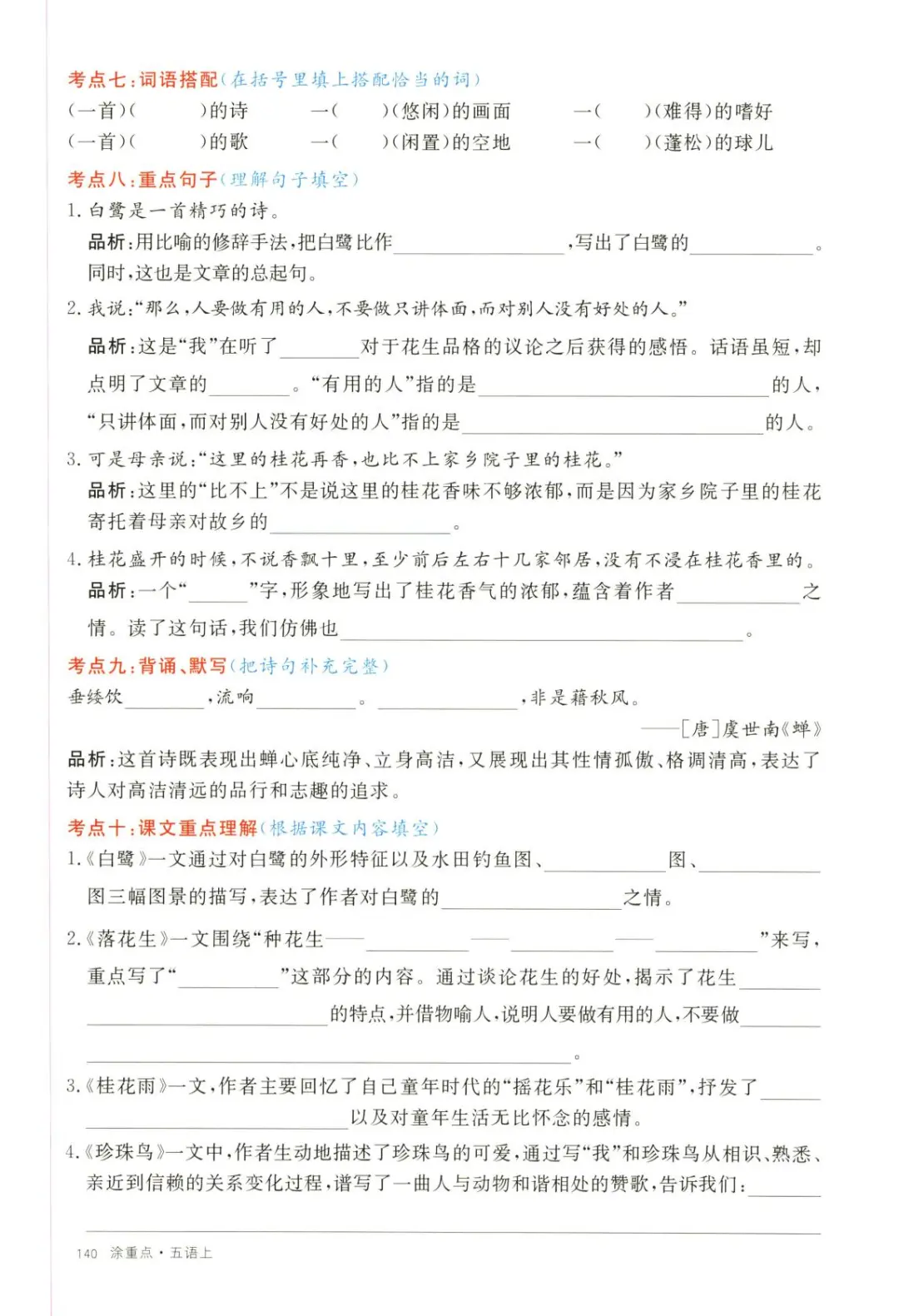 【五上语文】第1-4单元 考点通关(含答案) 第3张