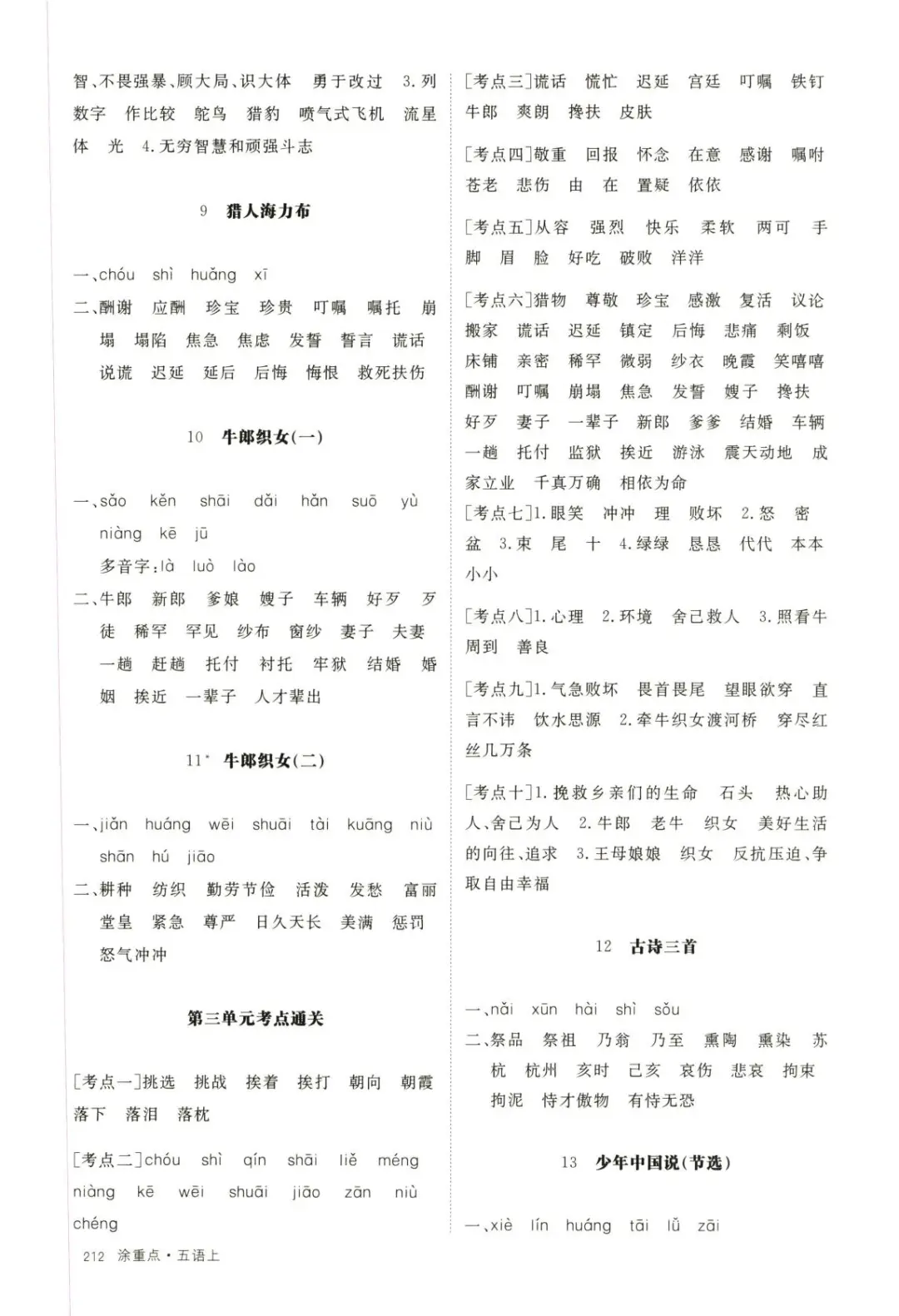 【五上语文】第1-4单元 考点通关(含答案) 第12张