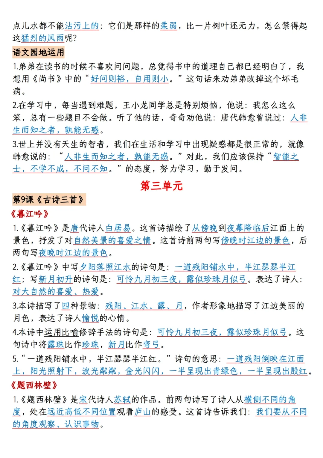 四上语文1-8单元课文重点内容梳理归纳 第6张